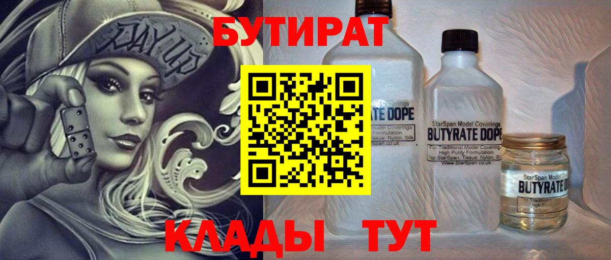 Щёлково  Бутират оксибутират  Вход с VPN 