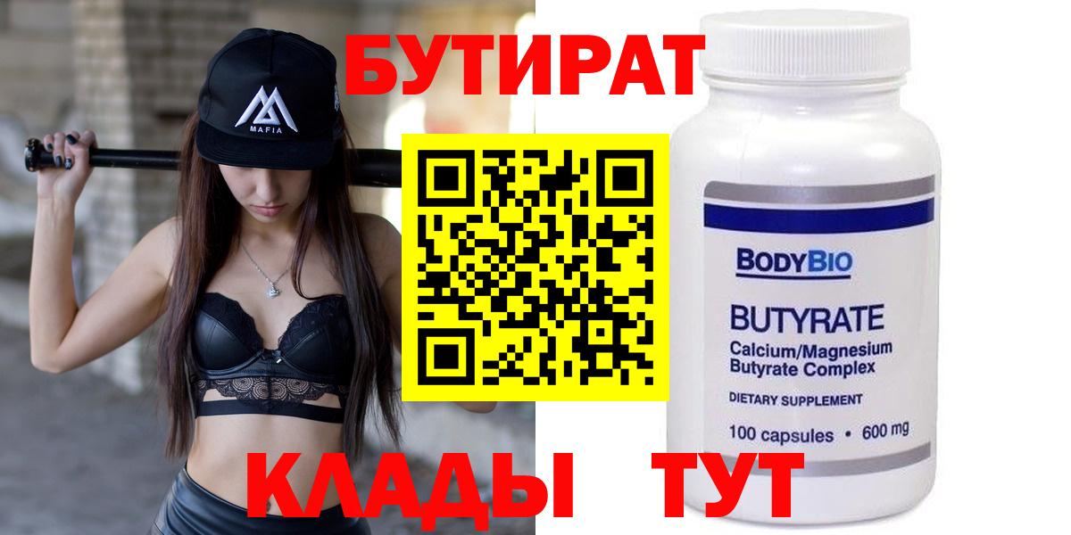 БУТИРАТ 1.4BDO Щёлково