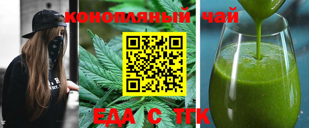 Еда ТГК конопля  Вход с VPN  Щёлково 