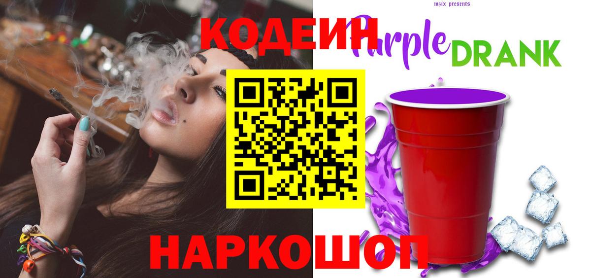 Кодеиновый сироп Lean Purple Drank Щёлково